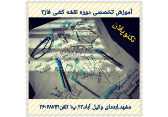 آموزش حرفه ای و آسان نقشه کشی و ترسیم فنی تکنوپلان در مشهد نقشه کشی