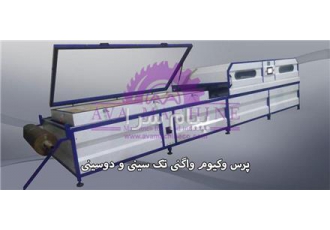 فروش دستگاه پرس وکیوم واگنی در آبیک پرس وکیوم واگنی برای روکش کردن درب