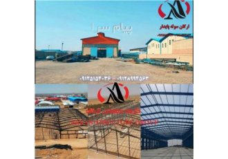 ساخت صفر تا صد سوله خود را به ما بسپارید در تهران با سلام و وقت بخیر