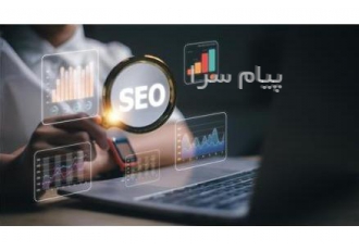 بهینه سازی موتورهای جست و جو در اصفهان در تعریف سئو باید گفت دستورالعمل