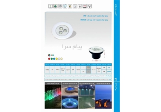 چراغ توکار مخصوص وان جکوزی تک رنگ 2 وات Emax مدل 2REJ