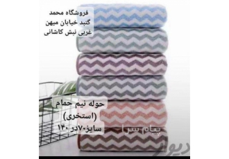 فروش حوله نیم حمام نانو