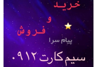 خط همراه اول ۰۲۸۲۴۵۲ در تهران درود سیم کد0 مشابه صفر بدون زنگ خور مناسب