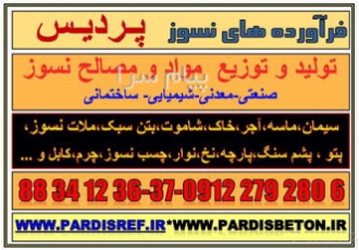 فروش سیمان نسوز خاک نسوز ملات نسوز بتن نسوز در تهران تهیه انواع