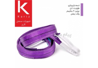 تسمه باربرداری تخت (اسلینگ حمل بار) ، 1 تن ، بنفش