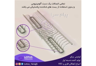 آبچکان آلومینیومی لوتوس در تهران آبچکان آلومینیومی داخل کابینتی لوتوس