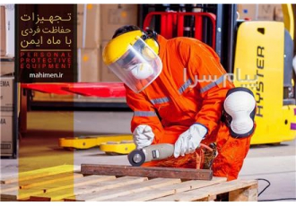 تولید لباس کار و کفش ایمنی در تهران