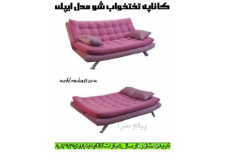 مبل و کاناپه تختخواب شو چند کاره مدل ایپک در تهران کاناپه تختخوابشو مدل