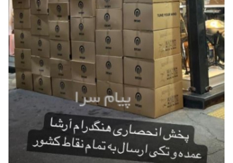 هنگ درام آرشا در تهران آرشا یکی از مدل های هنگدرام ایرانی میباشد