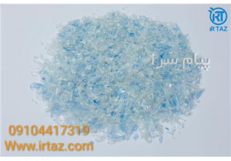 پرک pet هات واش در تهران ایران تاز تولید کننده پرک PET هات واش بصورت