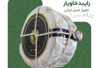 فروش و تحویل خاویار در کل ایران در رضوانشهر به طور کلی در مورد نگهداری
