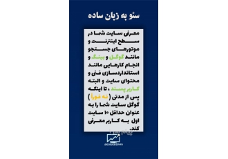 سئو در اصفهان