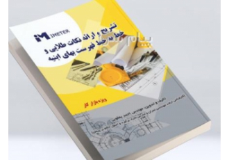 کتاب آموزش تفسیر فهرست بها ابنیه