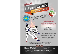 باشگاه آموزش تکواندو ITF قهرمانان در شهرری باشگاه آموزش تکواندو ITF