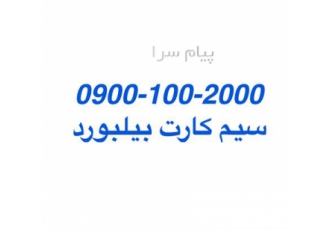 فروش خط سوپر رند بیلبوردی