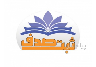 ثبت نام ساجات اخذکارت ترافیکی شهرداری در تهران ثبت نام ساجات رتبه