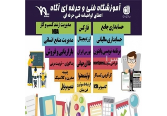 لیست دوره های آموزشگاه فنی و حرفه ای آگاه