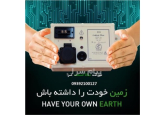 سیستم ارت تجهیزات پزشکی سانا صنعت