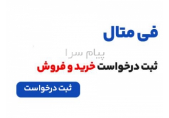 خرید و فروش الومینیوم در تهران با قیمت روز خرید و فروش اعتباری و نقد