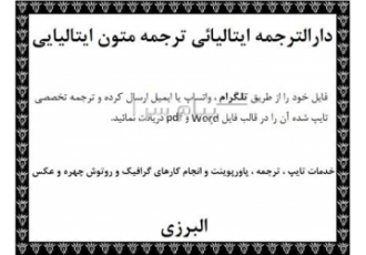 مترجم زبان ایتالیایی جهت ترجمه متون ایتالیایی