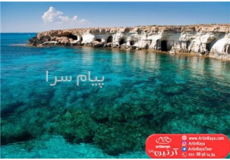تور قبرس ( لارناکا ) با پرواز ماهان اقامت در هتل ۴ ستاره در تهران تور