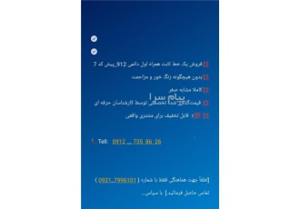 خط تلفن ثابت و سیم کارت دائمی همراه اول در تهران یک عدد سیم کارت دائمی