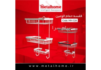 فروش قفسه حمام دو طبقه الومین متال هوم