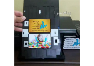 پرینترهای جوهرافشان EPSON و CANON به راحتی انواع کارتهای ضخیم PVC