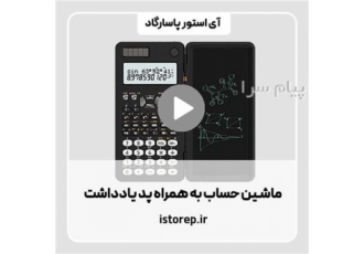 ماشین حساب به همراه پد یادداشت گرین لاین در تهران فروش ویژه ماشین حساب
