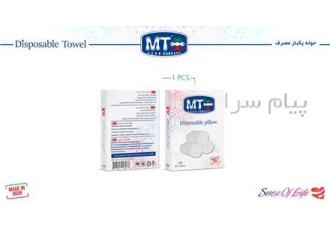 حوله یکبار مصرف در مشهد شرکت ام تی نانو MT NANO تولید کننده و توزیع