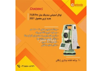 توتال استیشن سندینگ مدل STS ۷۵۲R Pro برداشت بدون منشور تا 1500 متر دو