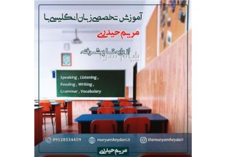 آموزش تخصصی زبان انگلیسی در شاهرود آموزش زبان انگلیسی از صفر تا صد