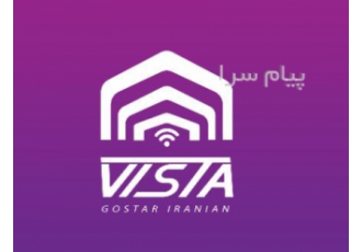 استخدام خانه هوشمند ویستا