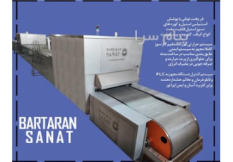 دستگاه فر تونلی کیک کلوچه بیسکویت شیرینی در تبریز دستگاه فر تونلی کیک