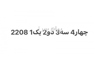 تلفن رند و الماس سعادت آباد