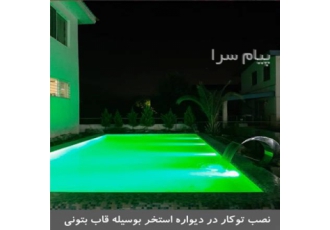 چراغ استخری ۳۶ وات گرین کیت مدل ۳۶RE در تهران جهت مشاوره و قیمت همکاری