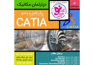 اموزش کتیا در تبریز مجتمع فنی کلیک نو تبریز به عنوان آموزشگاه رتبه برتر