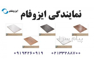 ایزوفام ( ام دی اف ) در تهران ورق های ام دی اف ایزوفام در سایز 183366