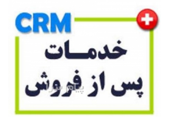 نرم افزار خدمات پس از فروش در قم قابلیهای ماژول 1 تعریف تیکت با کلیه