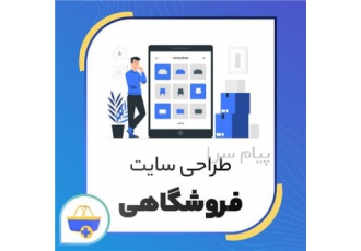 طراحی سایت به صورت حرفه ای در تهران عرض ادب و احترام شما می توانید