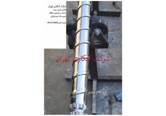 آبکاری ماردون سیلندری در تهران شرکت آبکاری تهران آبکاری کروم سخت