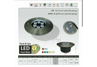 چراغ توکار استخری استیل ۱۲ وات تک رنگ Ledman در تهران جهت مشاوره و قیمت
