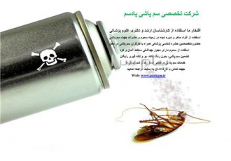 سمپاشی (سمپاشی ساس سمپاشی سوسک سمپاشی موریانه ) توسط متخصصین علوم پزشکی شرکت پادسم