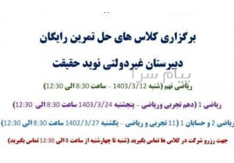 کلاس های ریاضی در کرج برگزاری کلاس های حل تمرین رایگان دبیرستان