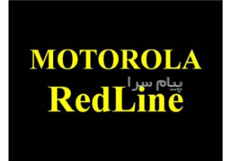 فروش تجهیزات و محصولات شبکه وایرلس Motorola RedLine در تهران شرکت
