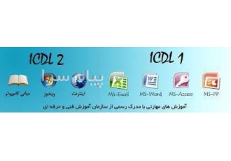 تدریس خصوصی کامپیوتر ACCESS