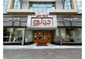 صندوق دار آقا و خانم