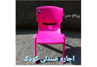 اجاره انواع میز و صندلی ، چمن مصنوعی ، باند ، آلاچیق