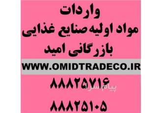 فروش مواد اولیه صنایع غذایی اسانس خوراکی سوکرالوز در تهران فروش