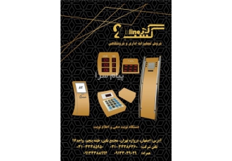 فراخوان مشتری و گارسون در اصفهان شرکت کسب و کار بیست نمایندگی انحصاری